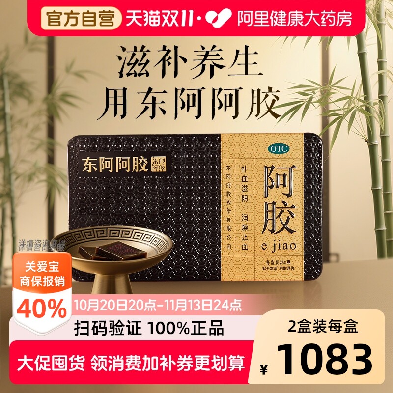 东阿阿胶阿胶块金装礼盒金标250g金标阿胶片阿胶补血250g润燥阿娇
