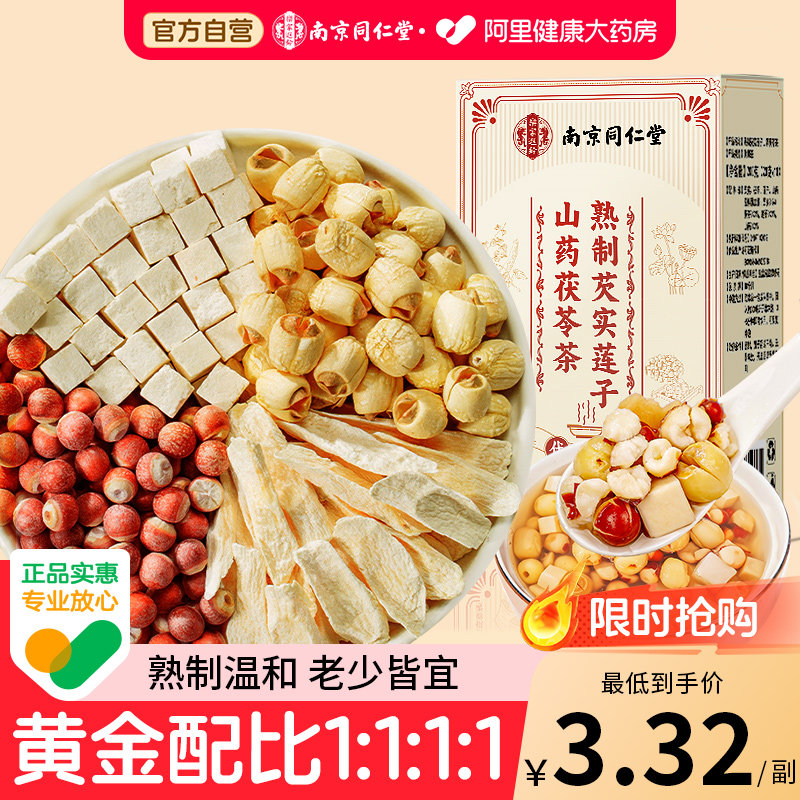 北京同仁堂熟制四神汤儿童调脾胃图片
