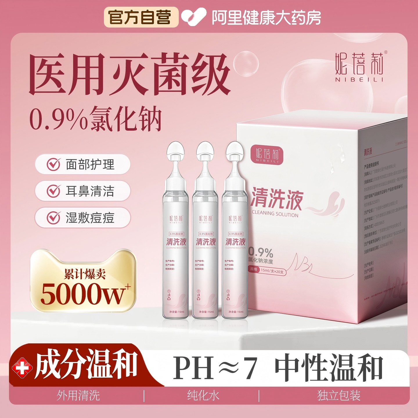 生理性盐水小支医用无菌次抛痘湿敷脸漱口洗鼻漱口雾化0.9氯化钠