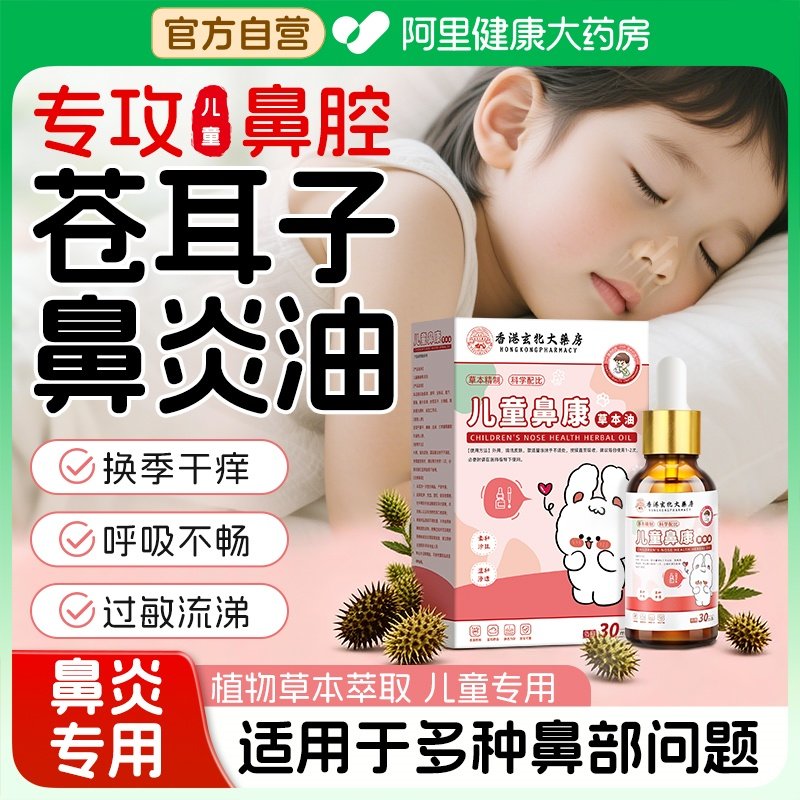 葵花儿童推拿按摩精油苍耳子鼻炎油苍耳子精油棉棒专用通鼻舒鼻塞,保健用品,皮肤消毒护理（消）,淘宝优惠券,粉丝福利购,淘宝优惠卷