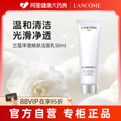兰蔻极光净澈焕肤洗面奶50ml提亮肤色深层清洁保湿 洁面正品