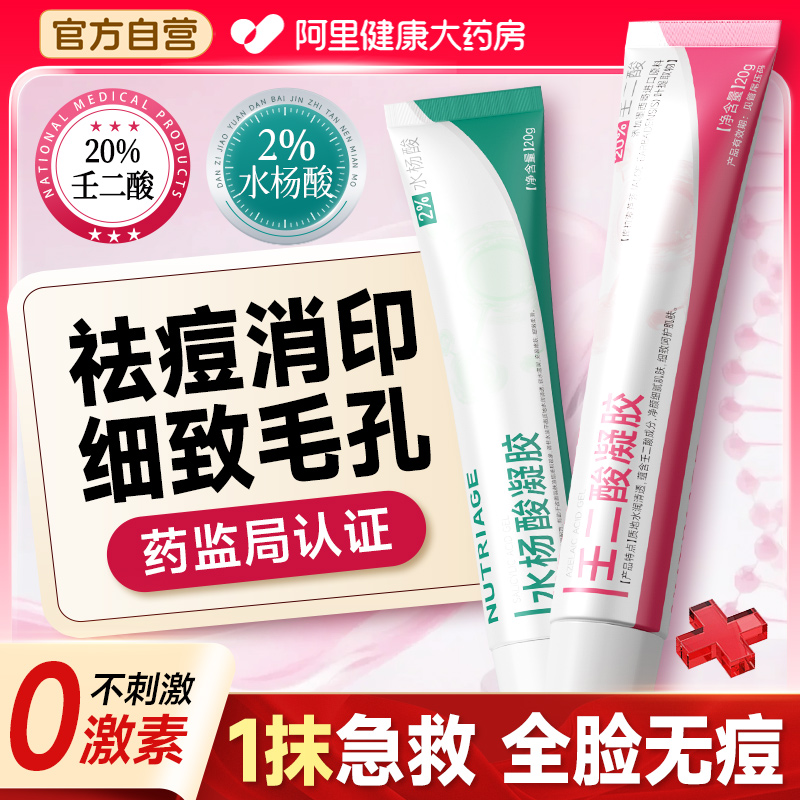 医学20%壬二酸+水杨酸⭐急救爆痘