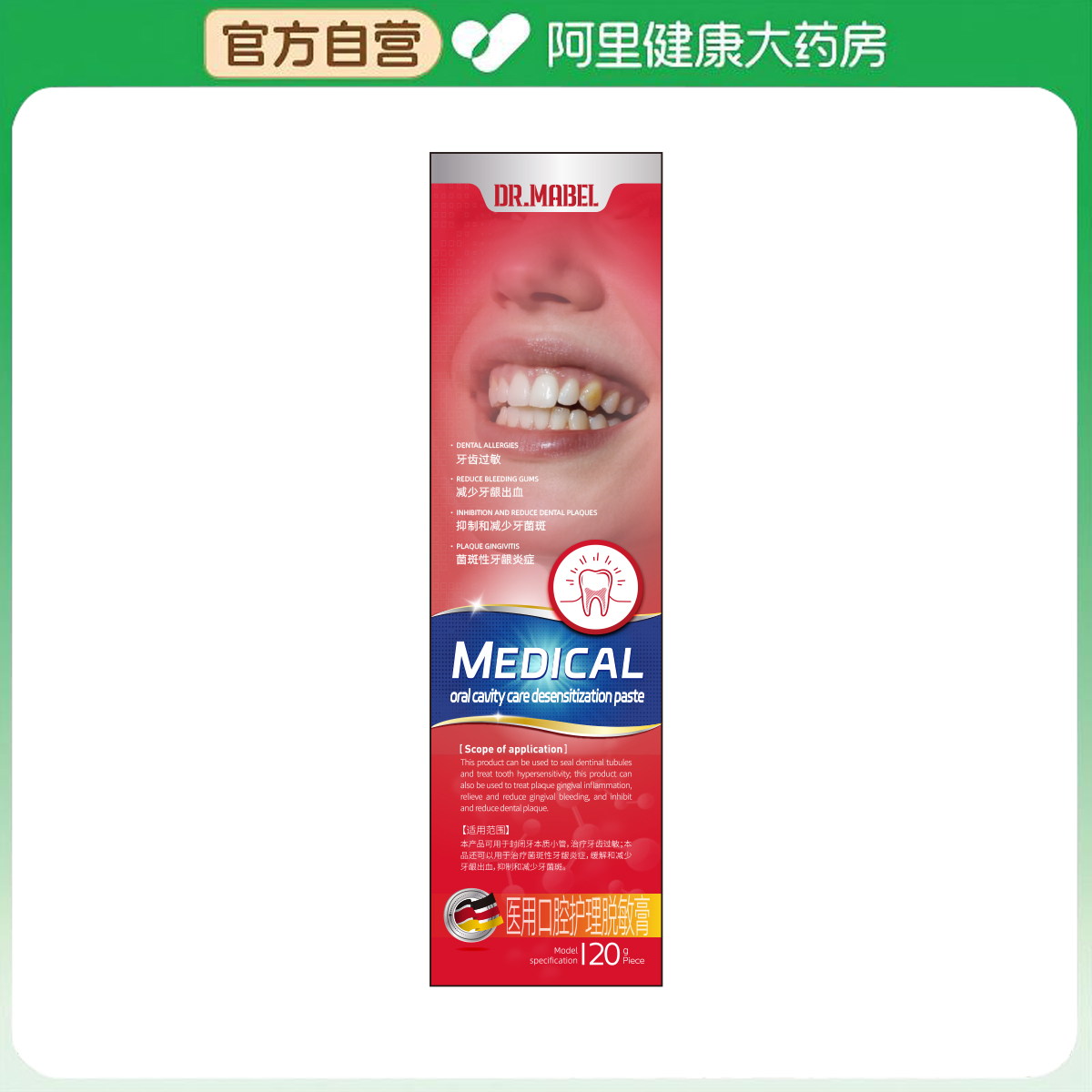 【阿里健康自营】DR.MABEL医用口腔护理脱敏膏120g/支