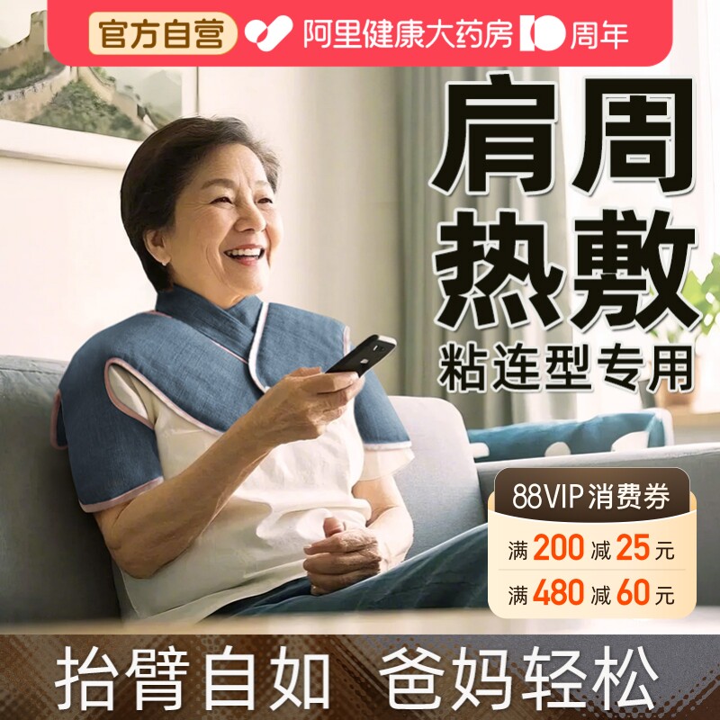 肩周炎专用理疗袋盐袋热敷包披肩保暖护肩带神器坎肩电加热睡觉部
