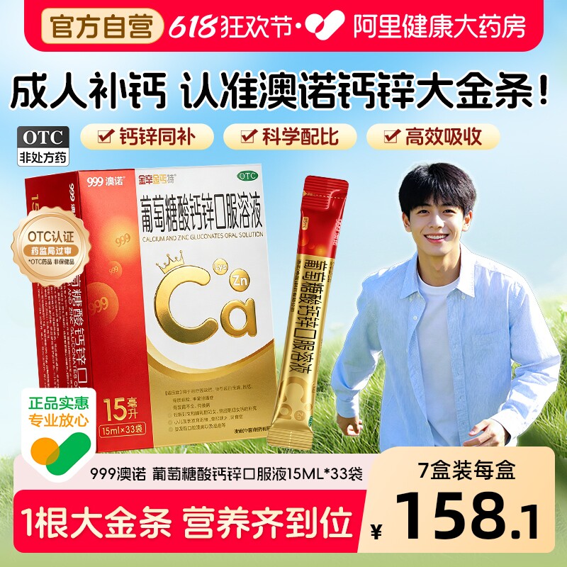 澳诺葡萄糖酸钙锌口服液15ml*33袋孕妇儿童官方赖氨酸钙铁锌补钙
