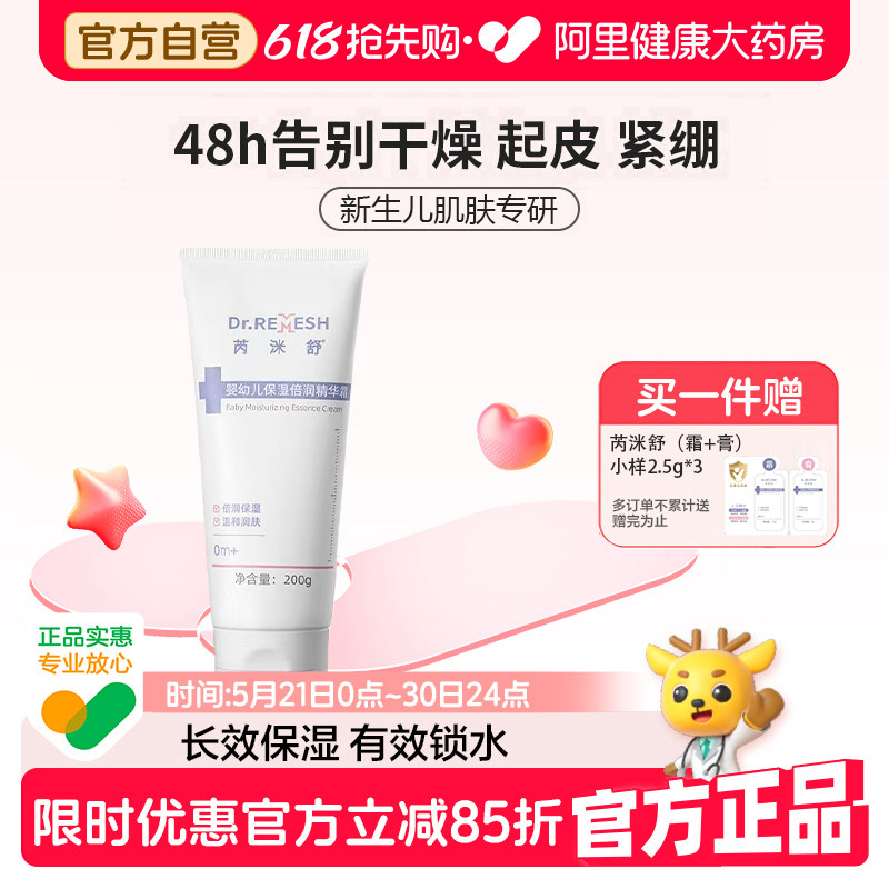 芮洣舒宝宝面霜婴儿专用不黑脸春夏儿童保湿补水大白霜舒缓红疹