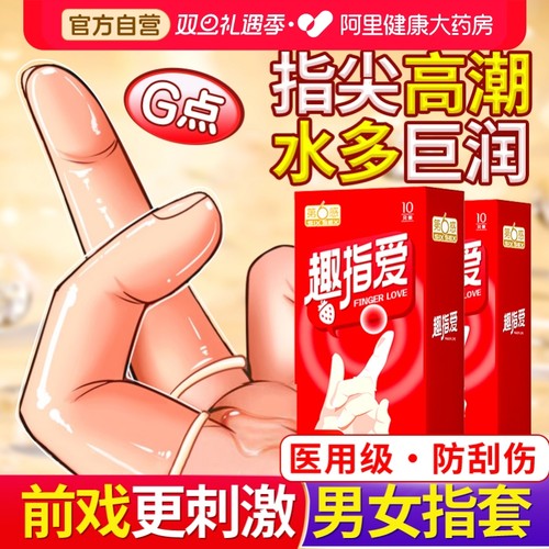 医用级防刮伤第六感超薄les指套前戏