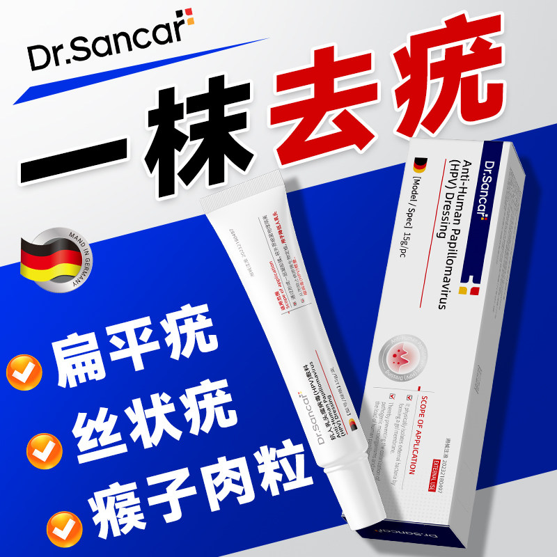 扁平疣软膏丝状疣去除药膏脖子上长小肉粒去猴子疙瘩去除膏一抹灵