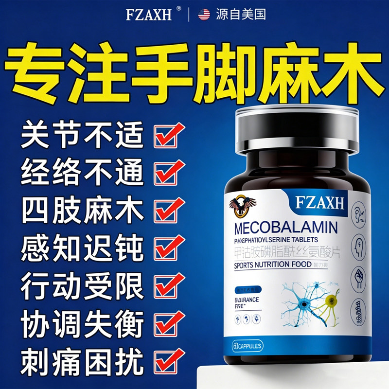甲钴胺维生素b12片营养修复神经100中老年人头手脚麻木压迫痛专用
