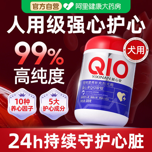 MAG辅酶Q10猫咪狗狗专用宠物犬用q10养心护心强心肌保护心脏肥大