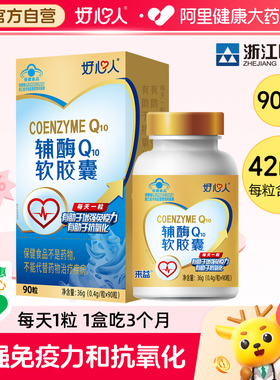 浙江医药好心人牌辅酶Q10软胶囊保护心脏非进口官方旗舰店正品