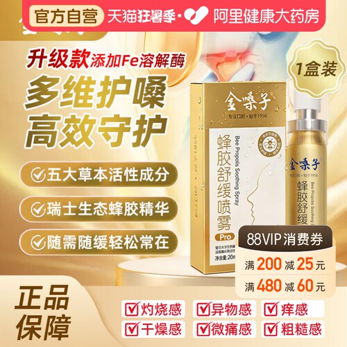 【药房同售NO.I】蜂胶舒缓喷雾