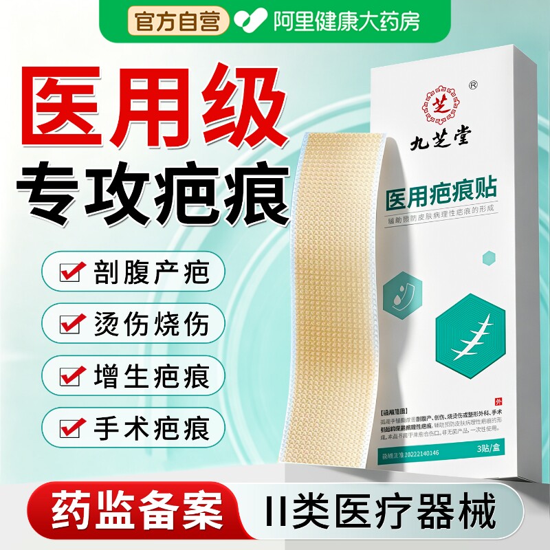 医用疤痕贴去疤痕增生烫伤剖腹产术后修复疤痕除疤祛疤膏硅酮凝胶