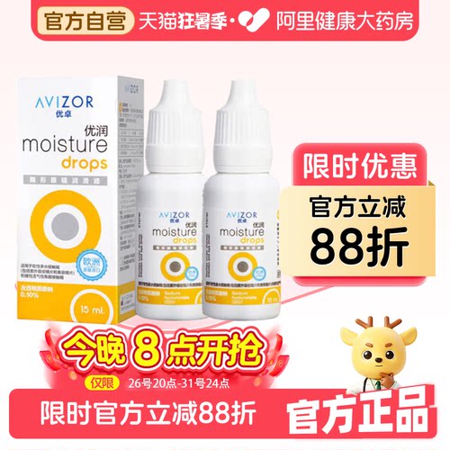 avizor优卓优润眼液角膜塑形镜润滑液隐形眼镜ok镜润眼润滑液15ml