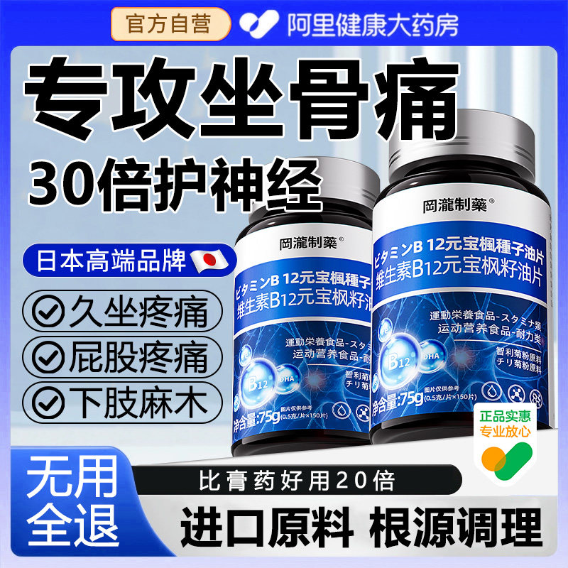 坐骨神经痛腿麻屁股疼止痛膏药贴腰椎压迫神经通络远红外治疗贴