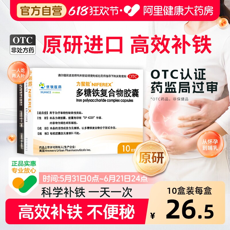 力蜚能多糖铁复合物胶囊10粒儿童哺乳期女性孕期补铁缺铁性贫血