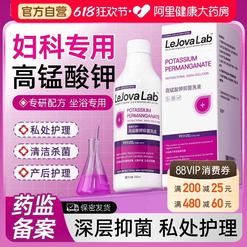 医用高锰酸钾妇科专用私处清洗液孕妇坐浴高猛酸钾溶液官方旗舰店