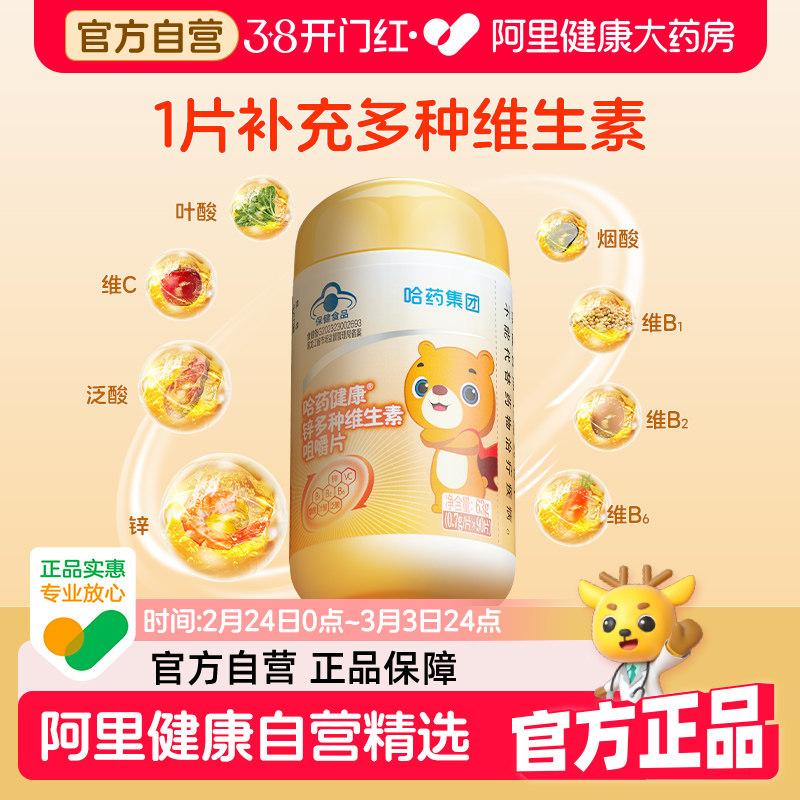 哈药多维锌维生素VBVC儿童补充女士叶酸成人复合维他命族多种女性