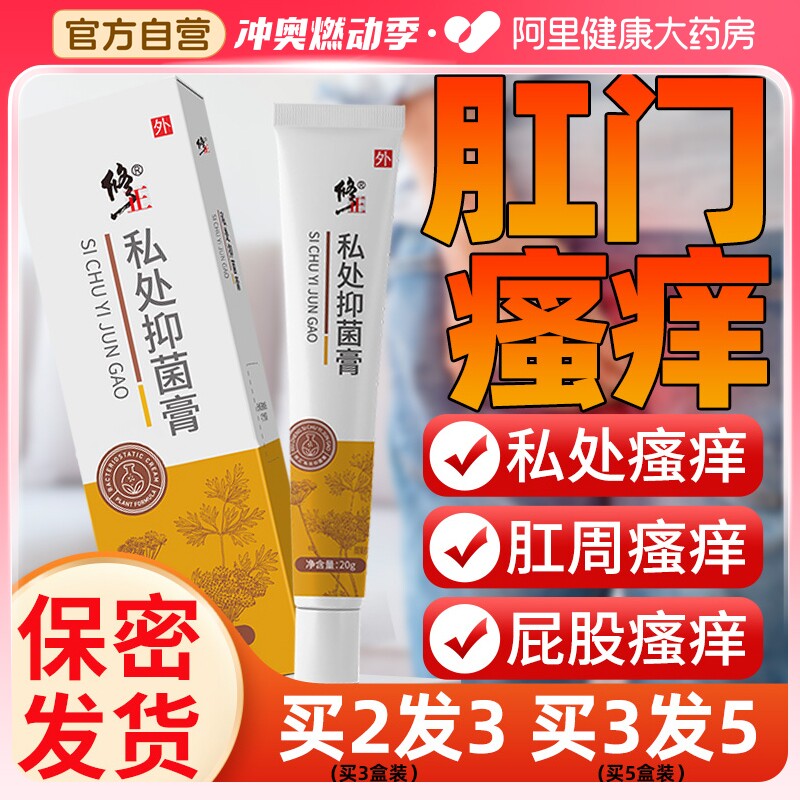 湿疹肛门瘙痒屁眼痒男性肛周屁股止痒膏痤疮抑菌潮湿特效去专用根