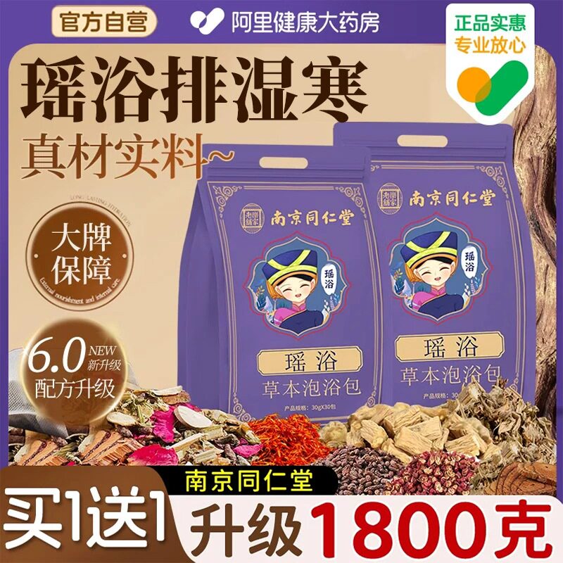 【1800克】南京同仁堂草本瑶浴包图片