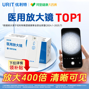 优利特医用放大镜精子活力检测质量试纸精液浓度显微镜医疗自测