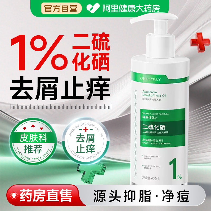 二硫化硒洗发水液去屑止痒控油蓬松头皮毛囊清洁除螨炎洗发露男女