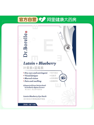 泊尔医生叶黄素蓝莓护眼贴2