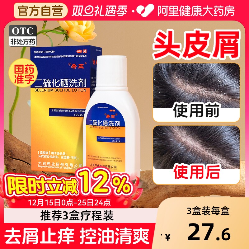 希王二硫化硒洗剂2.5%去头屑头皮痒干燥专用药洗发水真菌感染头癣