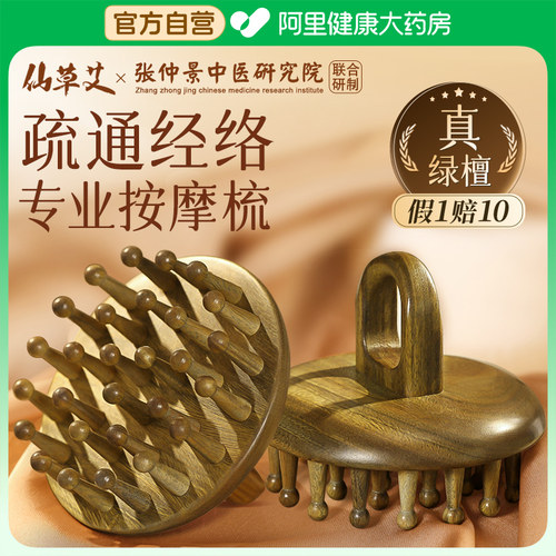 天然绿檀正品按摩梳疏通头皮经络