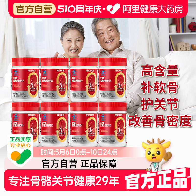 哈药盖中盖氨糖软骨素钙片中老年人疼痛护关节安糖补钙官方旗舰店