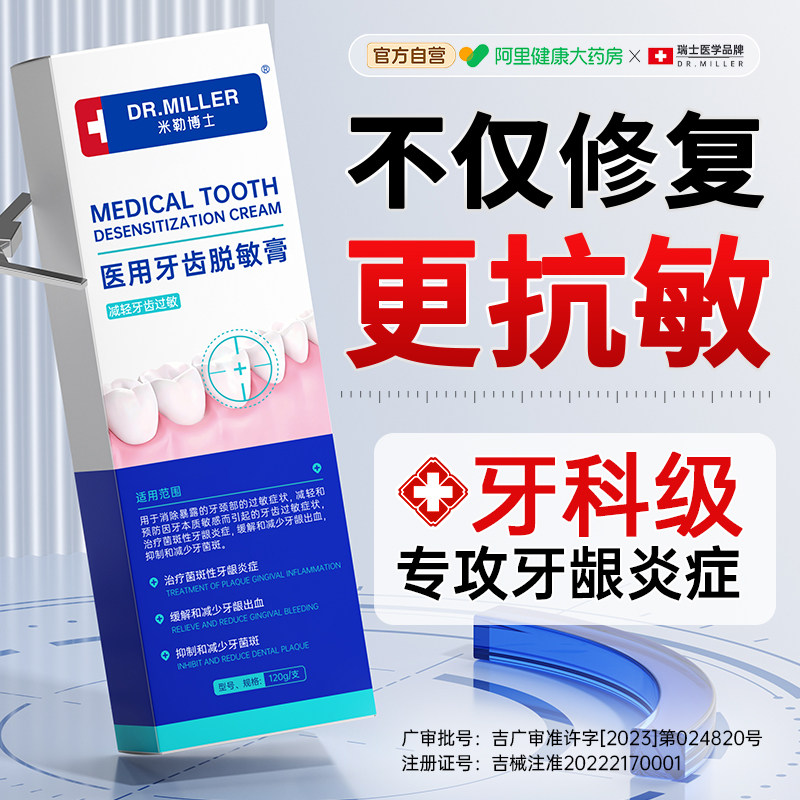 医用脱敏膏口腔牙龈再生修复萎抗过敏固齿炎消缩肿痛专用护牙齿缩