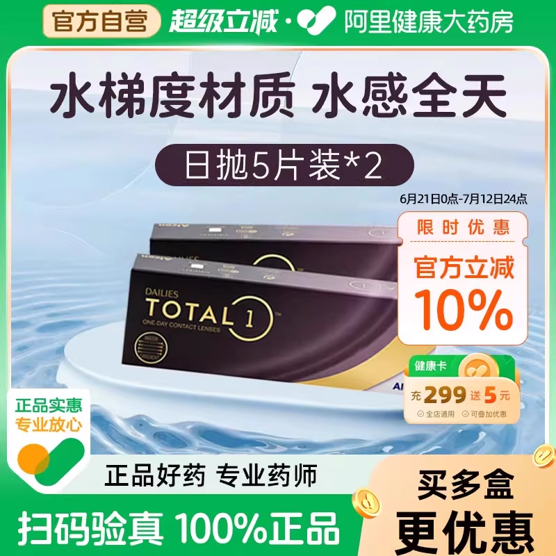 【限时直降！】爱尔康水梯度日抛5片*2