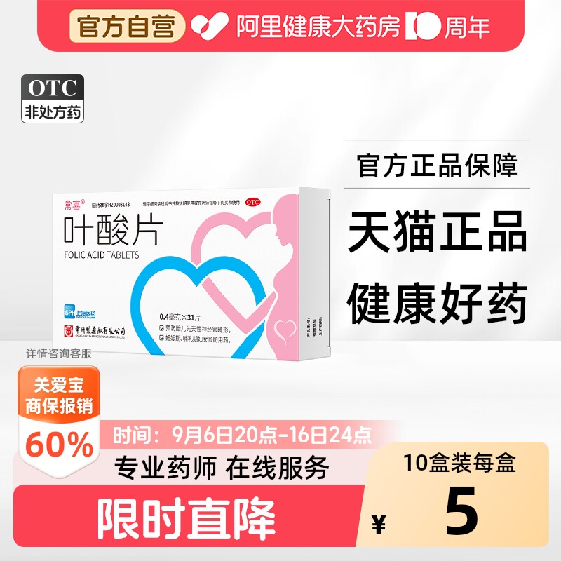 [自营][常喜]叶酸片0.4mg*31片/盒图片