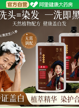 苗染植物染发剂单剂袋装染发膏侧柏叶天然遮白发黑色男女官方正品