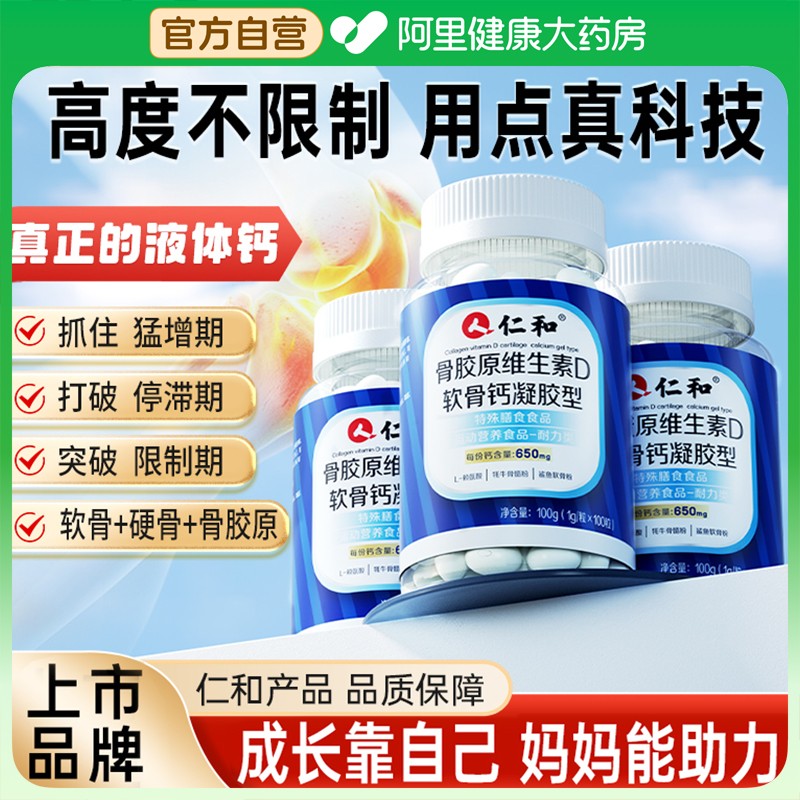 仁和青少年补钙维生素D助吸收