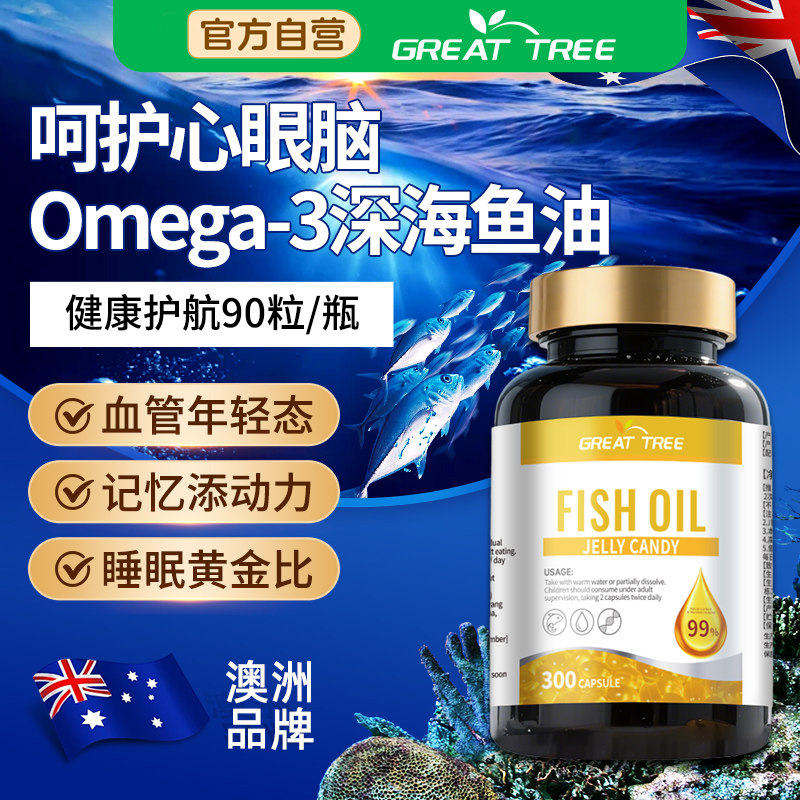 澳大利亚进口深海鱼油omega3软胶囊鱼肝油官方旗舰店正品DHA长辈