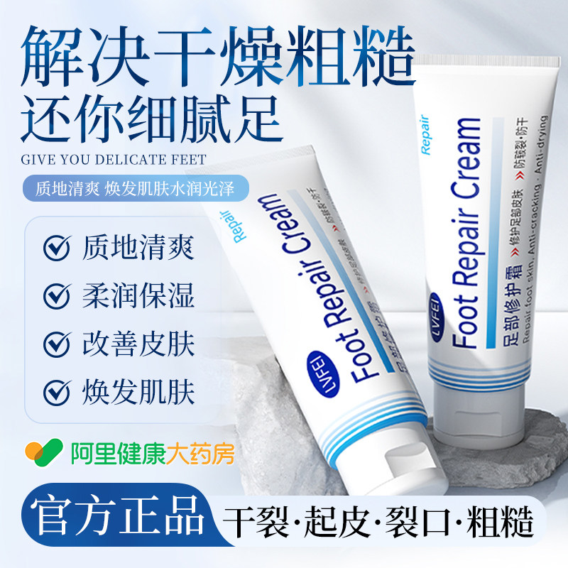 律菲足部修护霜手裂口脚后跟干裂起硬皮足跟开裂防皴裂修复霜膏油
