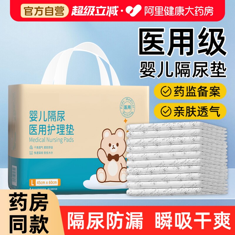 医用婴儿隔尿垫一次性大尺寸透气防水不可洗姨妈垫生理期床垫床单图片