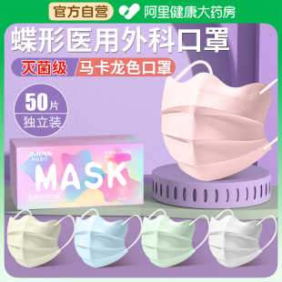 蝶形医用外科口罩马卡龙色一次性医疗灭菌级成人女高颜值2015新款