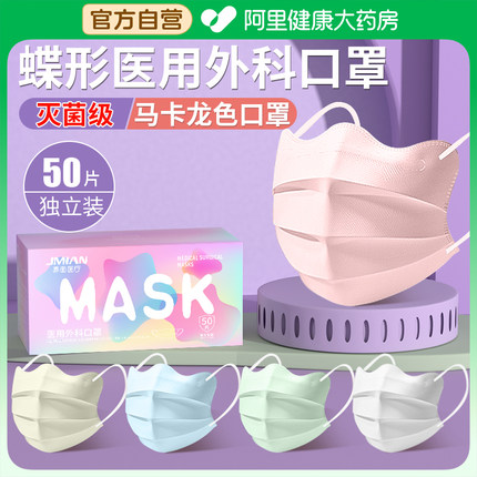 蝶形医用外科口罩马卡龙色一次性医疗灭菌级成人女高颜值2015新款