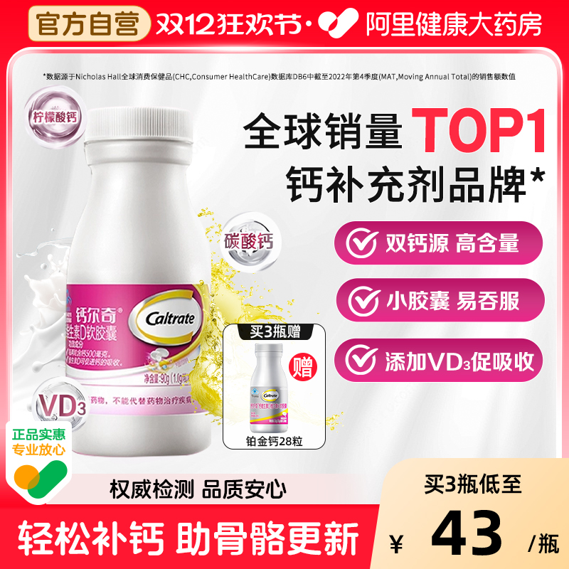 钙尔奇vd液体钙90粒液体钙易吸收