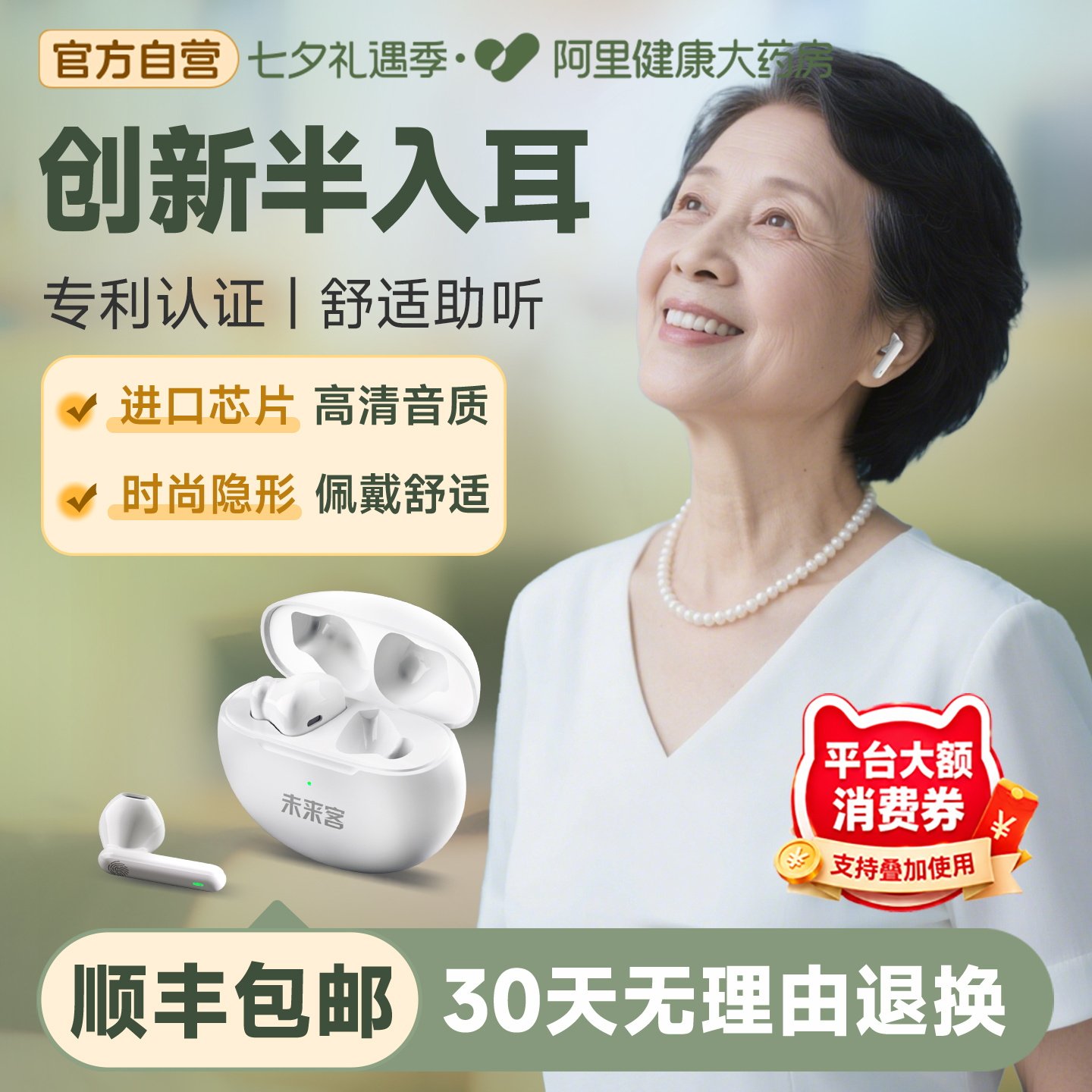 未来客进口老年助听器老人专用正品中重度耳聋耳背隐形年轻人耳机