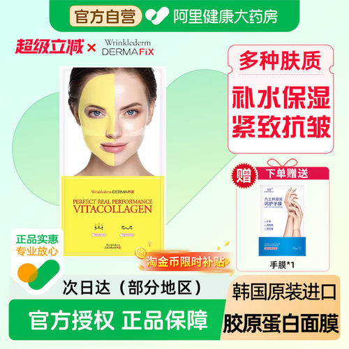 Dermafix蒂玛飞思光彩面膜保湿