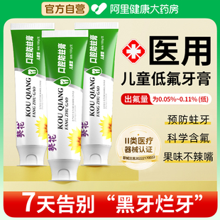 葵花医用儿童3 6一12岁非牙膏含氟龋齿防蛀非可吞咽抗敏换牙专用