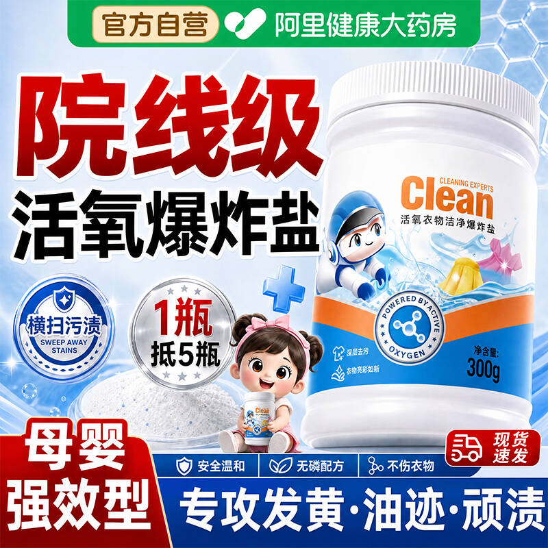 爆炸盐洗衣去污渍强去黄增白第一名活氧除菌洗白衣服神器官方正品图片