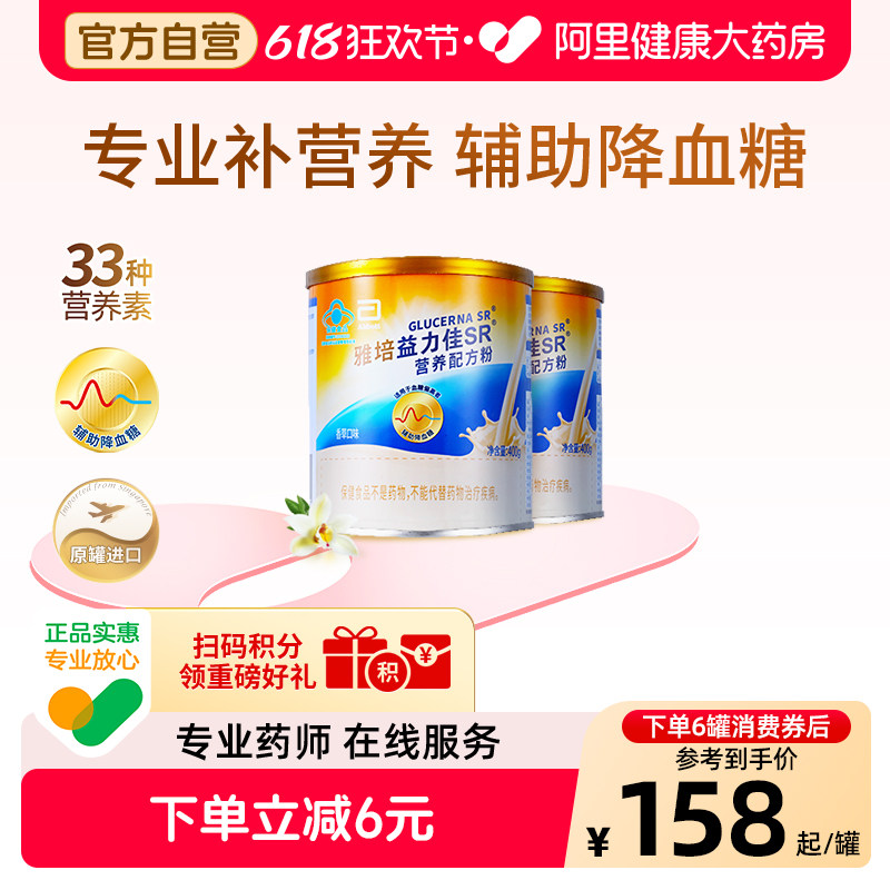 雅培益力佳SR低GI进口营养配方粉控糖400g*2营养品蛋白粉糖尿病