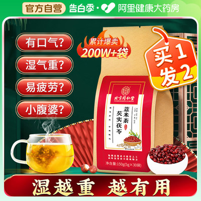 【拍1发2】芡实茯苓红豆薏米茶