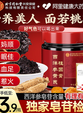 北京同仁堂内廷上用西洋参玉灵膏官方正品旗舰店人参桂圆古法蒸制