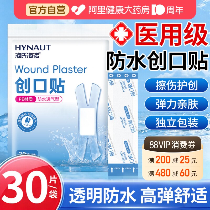 海氏海诺创口贴防水透气医用弹力型防磨脚止血伤口护理创可贴便携图片