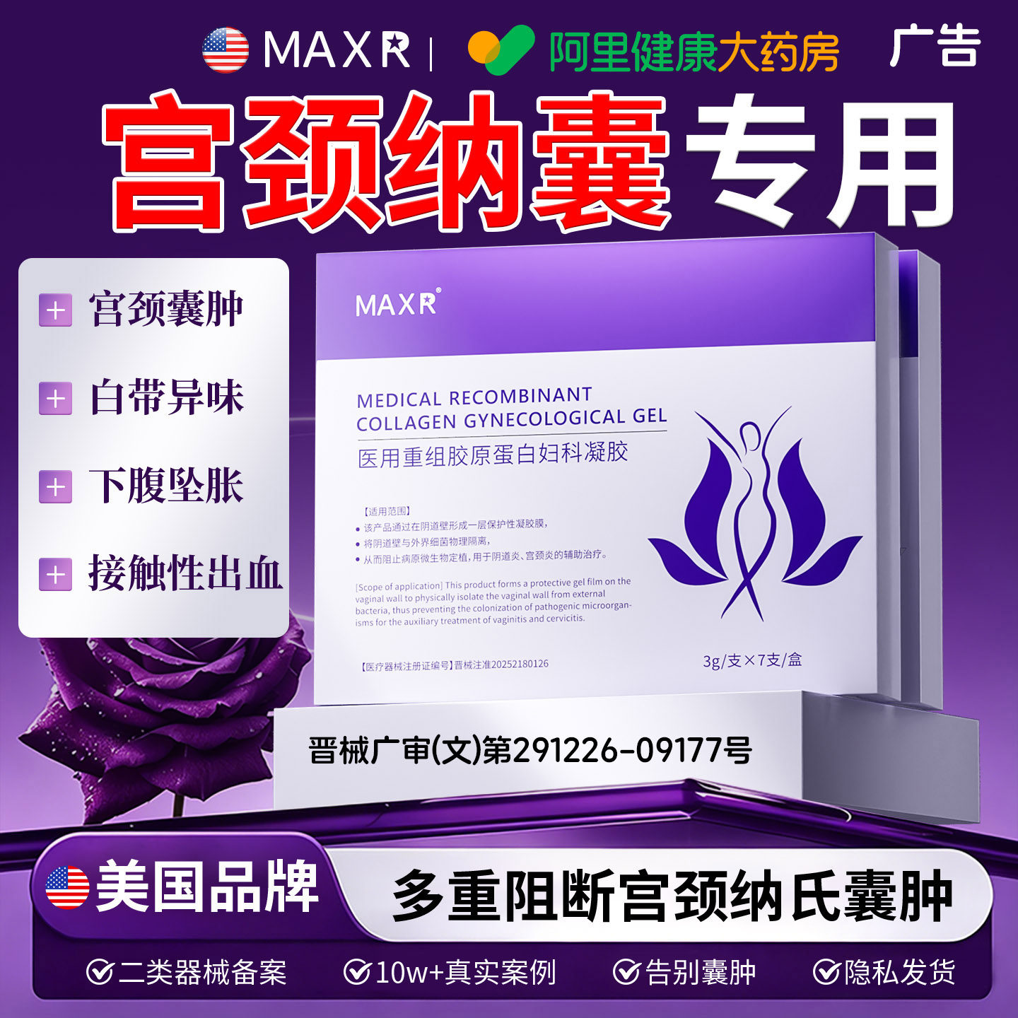宫颈纳氏囊肿膏药卵巢囊肿肥大慢性子宫炎症专用医用妇科凝胶调理